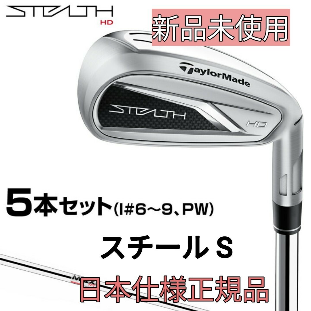 TaylorMade - 【新品未使用】テーラーメイド ステルスHDアイアン 6-PW