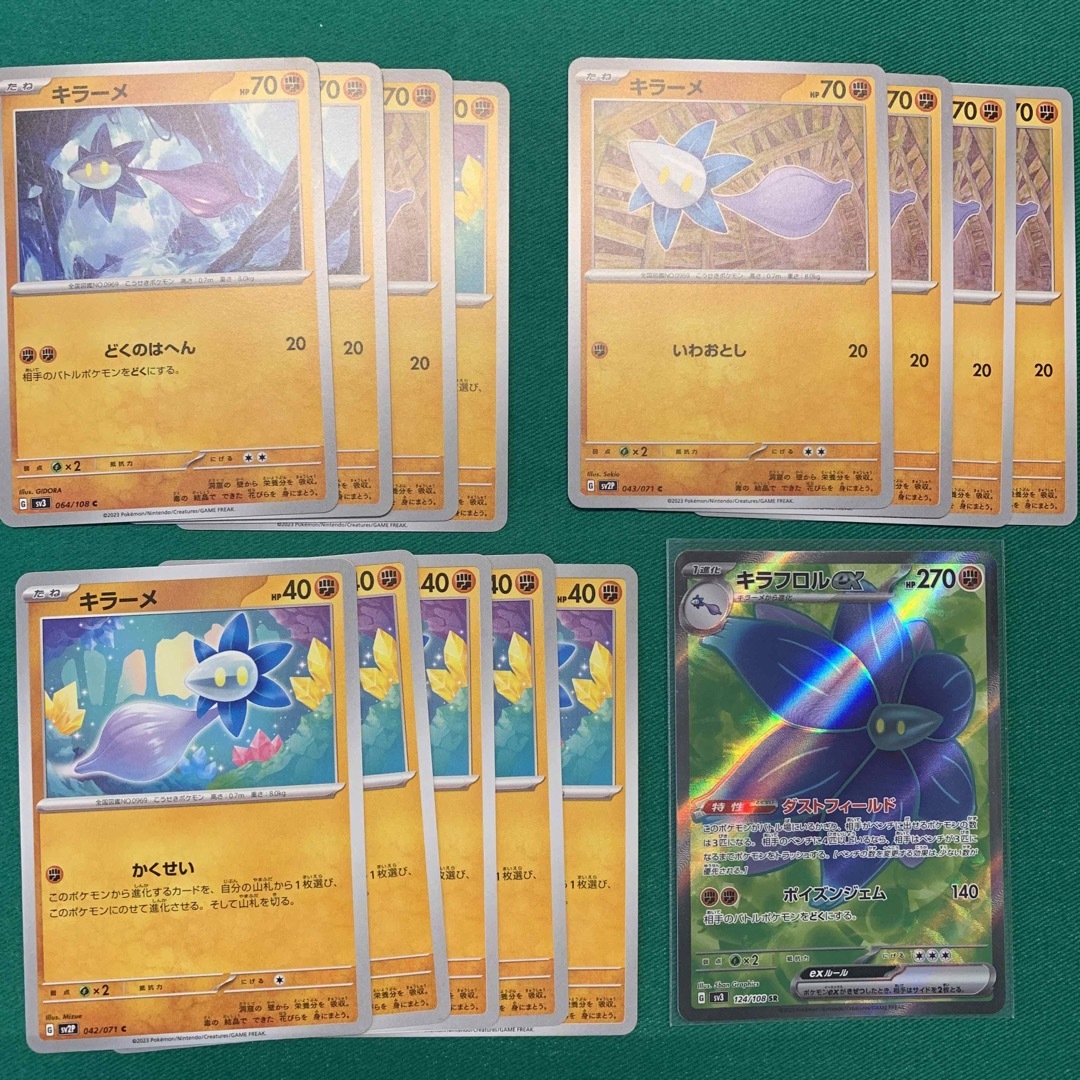 ポケモン - ポケモンカード キラーメ、キラフロルSR 進化ライン デッキ