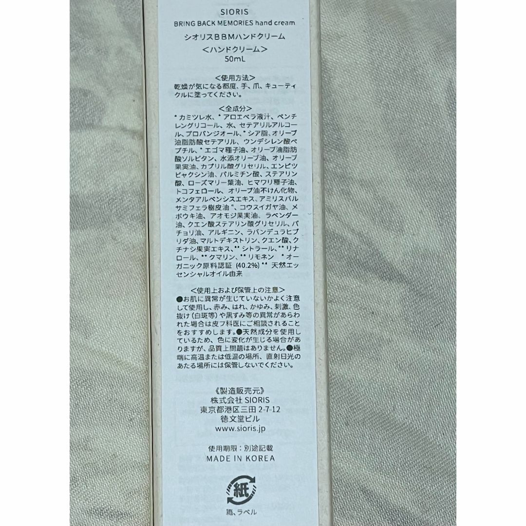 SIORIS ブリング バック メモリーズ ハンドクリーム 50ml コスメ/美容のボディケア(ハンドクリーム)の商品写真