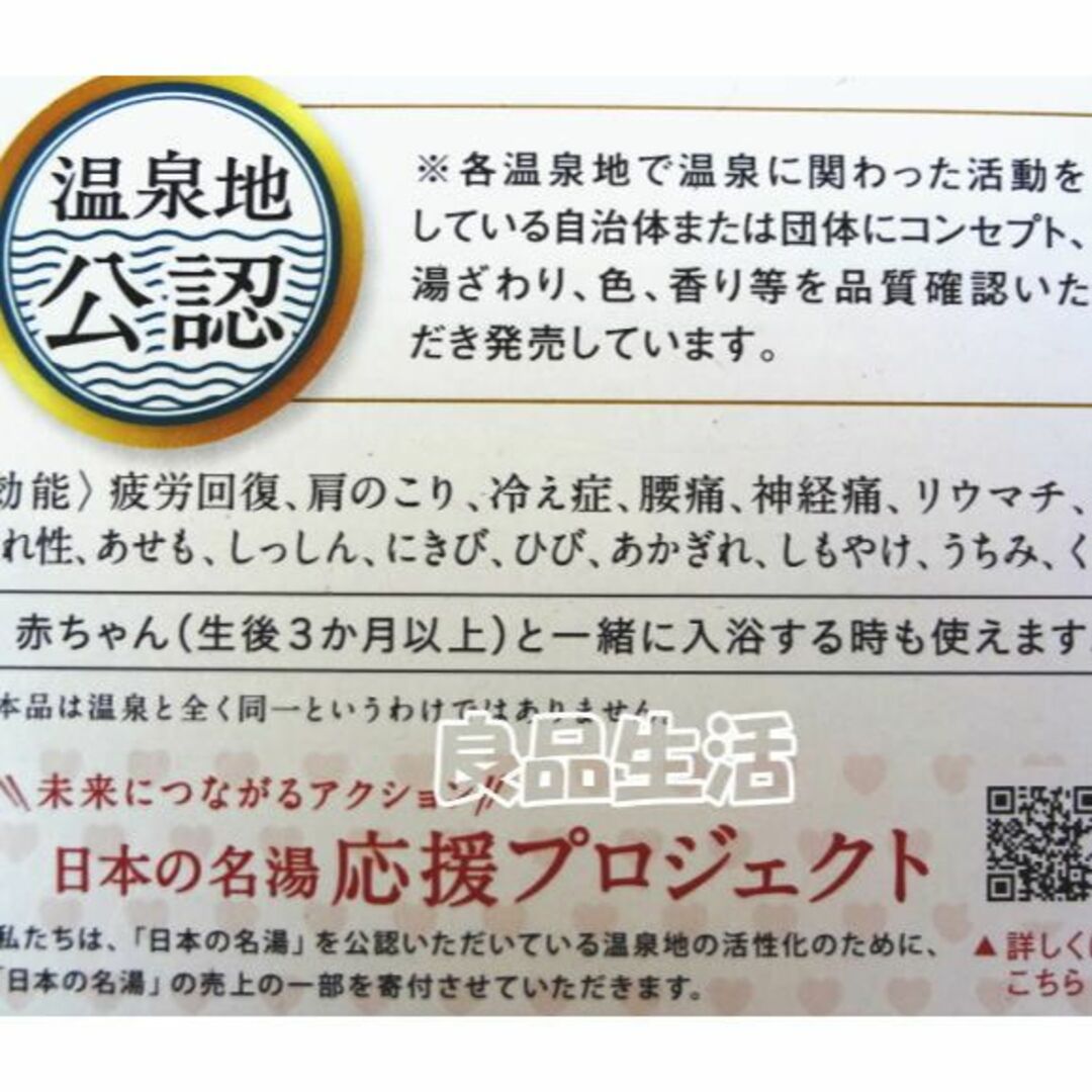 BATHCLIN(バスクリン)の＼新品即納／☆★バスクリン♪日本の名湯♪旅気分で選べる15種！82包入×2箱★ コスメ/美容のボディケア(入浴剤/バスソルト)の商品写真