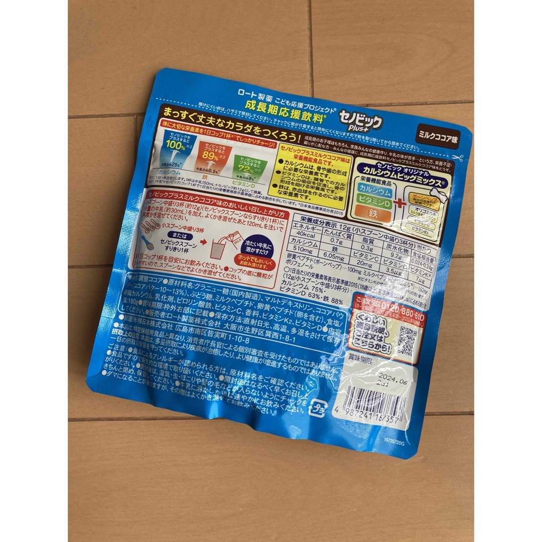 ロート製薬(ロートセイヤク)のセノビックPlus➕　ミルクココア味 食品/飲料/酒の健康食品(その他)の商品写真