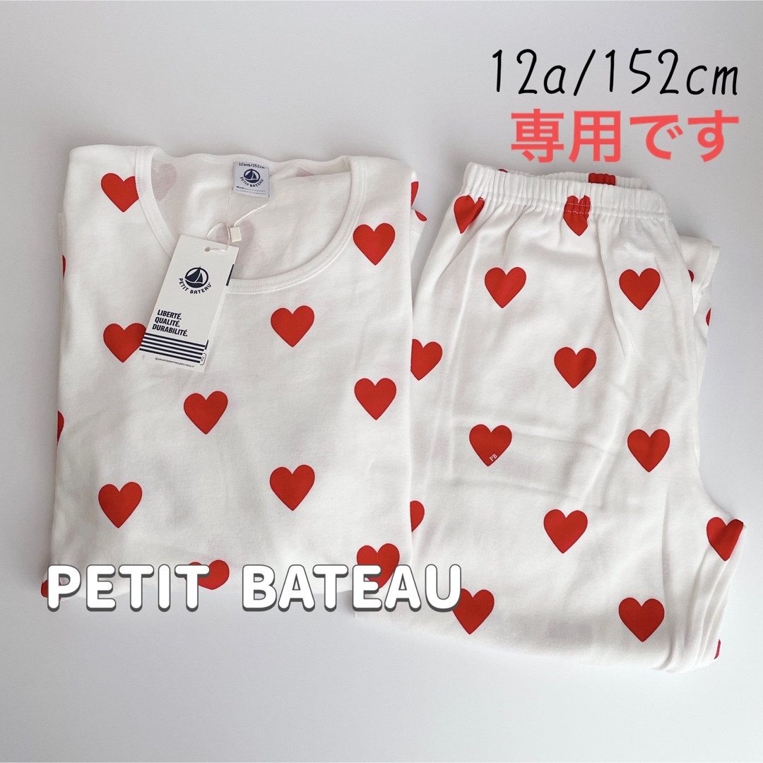 PETIT BATEAU(プチバトー)の専用！新品未使用  プチバトー ハートプリント長袖  パジャマ  12ans キッズ/ベビー/マタニティのキッズ服女の子用(90cm~)(パジャマ)の商品写真