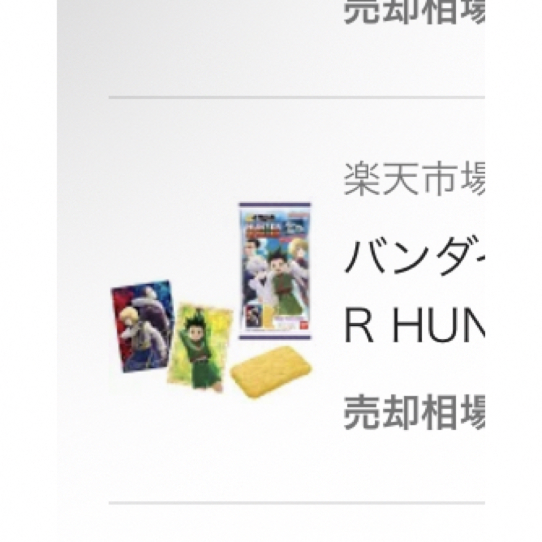 バンダイ イタジャガ HUNTER HUNTER 1箱