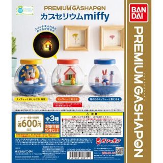 【新品】カプセリウムmiffy 雪の日のミッフィーと雪だるま(キャラクターグッズ)