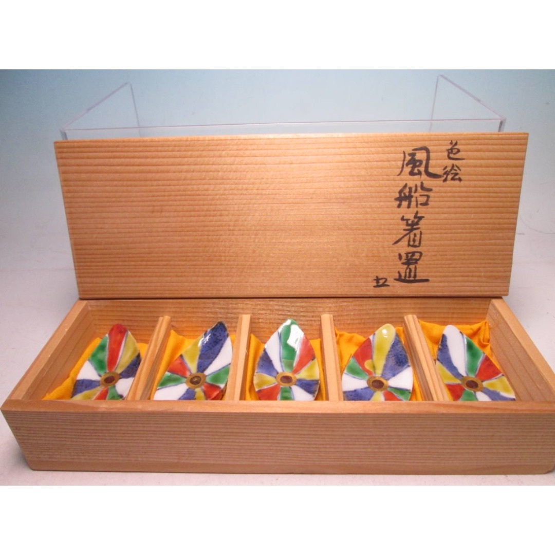 【新品】須田 菁華 造 5個セット 金彩色絵風船 箸置き 九谷