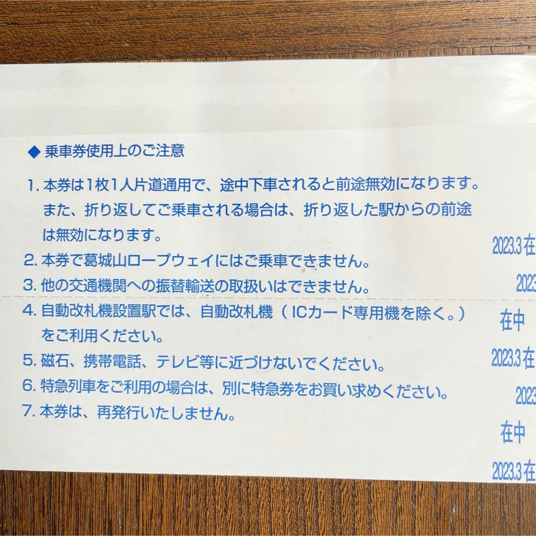 近畿日本鉄道株主優待乗車券4枚セット 11月末日期限 - 鉄道乗車券