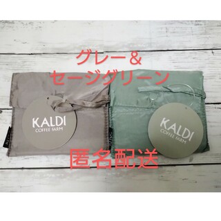 KALDI - （新品）新色 カルディ KALDI エコバッグ グレー＆セージグリーン 2枚
