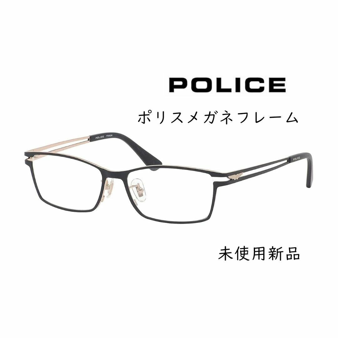 《未使用新品》　POLICE メガネフレーム　VPLD61J-0N41