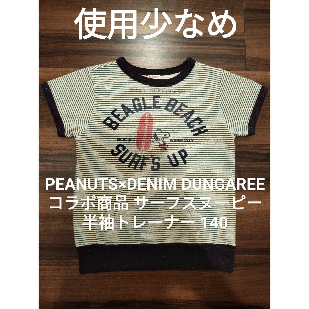 DENIM DUNGAREE - デニム&ダンガリー140 スヌーピー半袖トレーナ