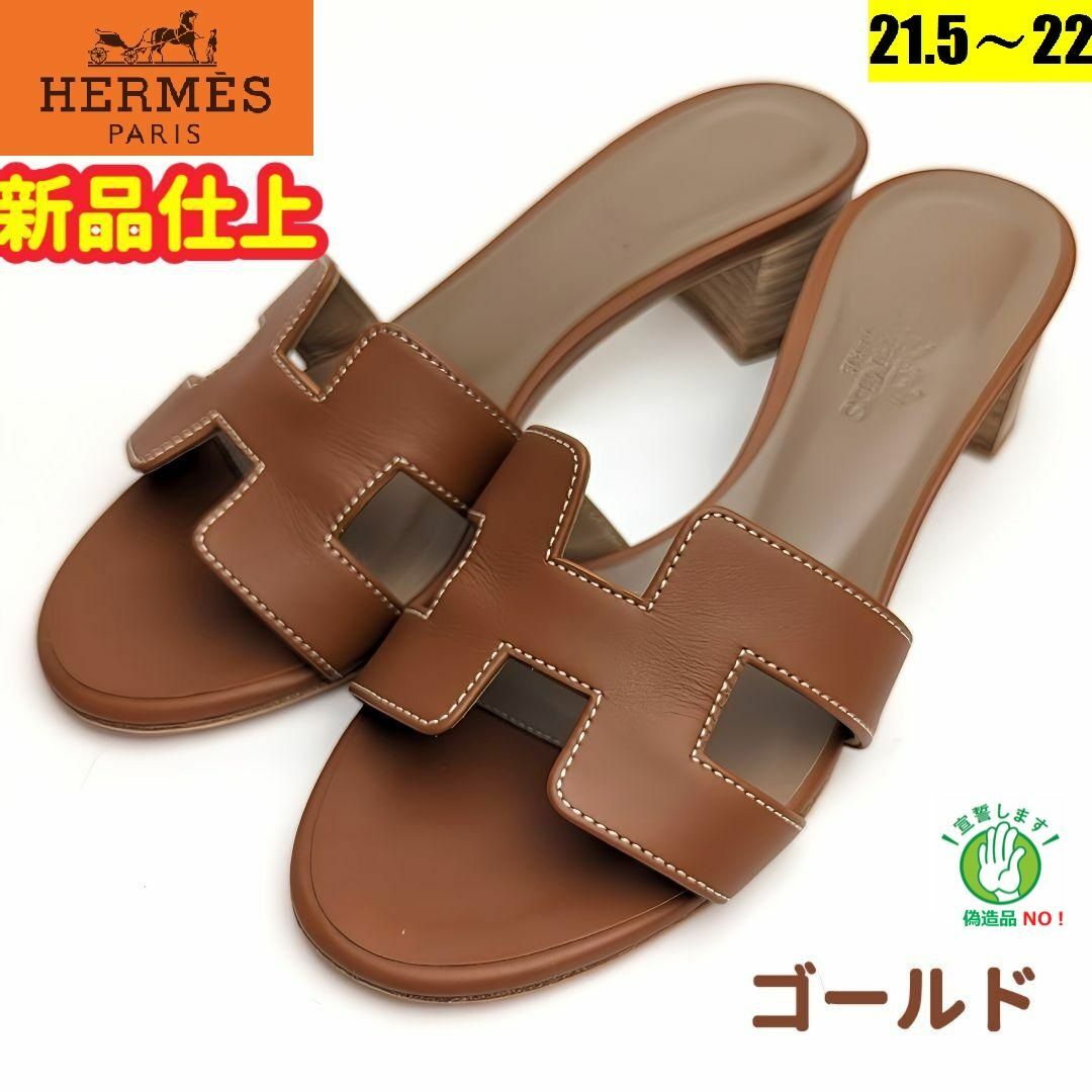 Hermes(エルメス)の新品そっくりさん⭐エルメスHERMES オアジス 34 ゴールド レディースの靴/シューズ(サンダル)の商品写真