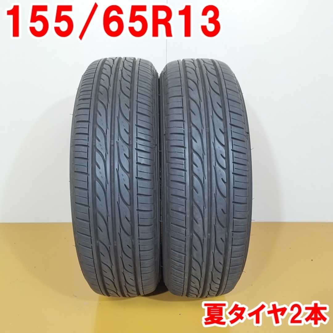 送料無料 DUNLOP ダンロップ 155/65R13 73S EC202 夏タイヤ サマータイヤ 2本セット [ A3445 ] 【タイヤ】