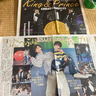 キングアンドプリンス(King & Prince)のKing & Prince 新聞記事(印刷物)