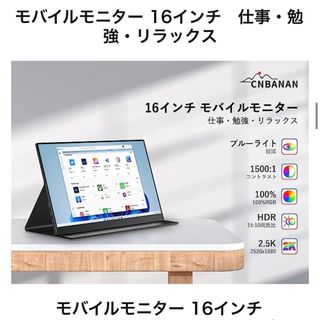 モバイルモニター 16インチ 2.5K QHD 2K以上の高精細ディスプレイの