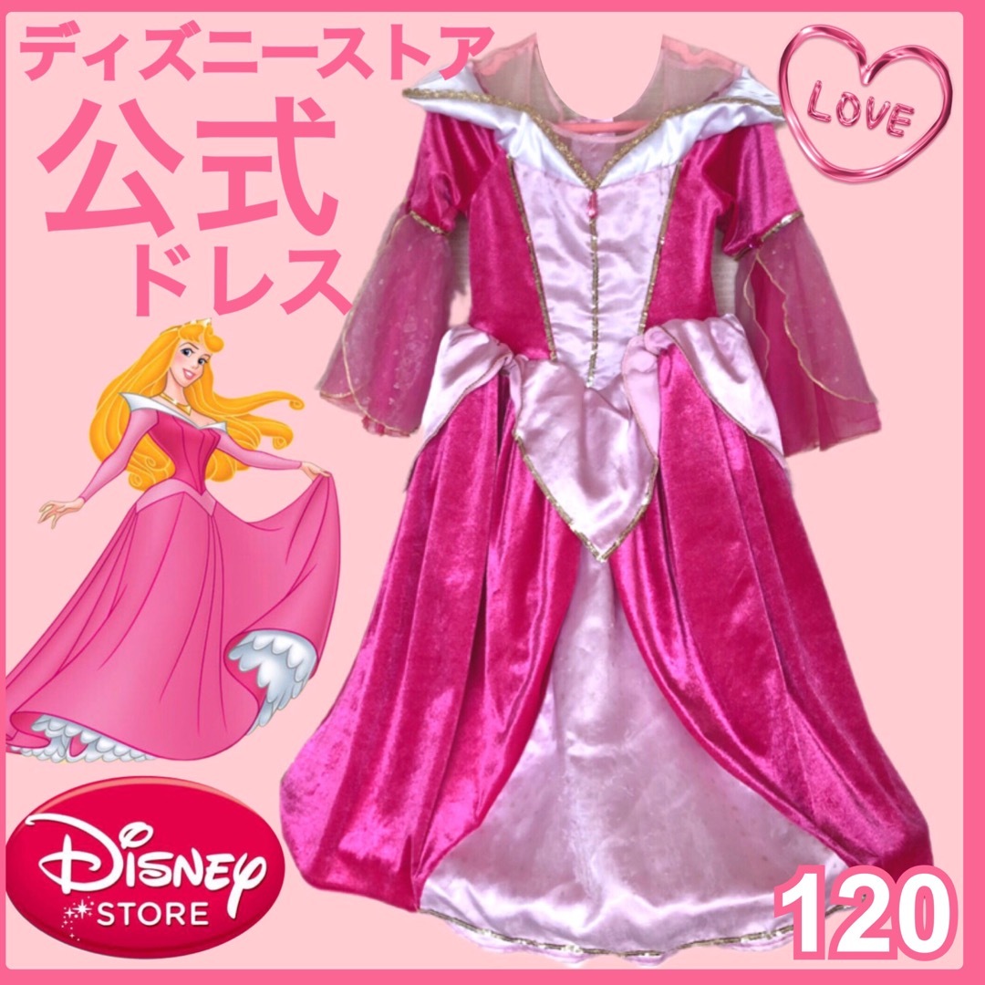 定価13000円　ディズニープリンセス　オーロラ姫ドレス♡ 120