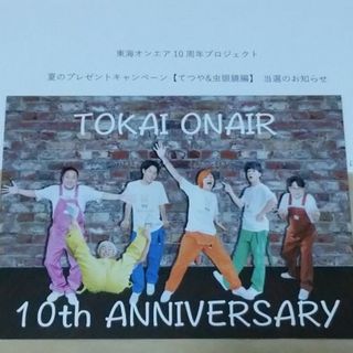 東海オンエア10周年の紙(お笑い芸人)