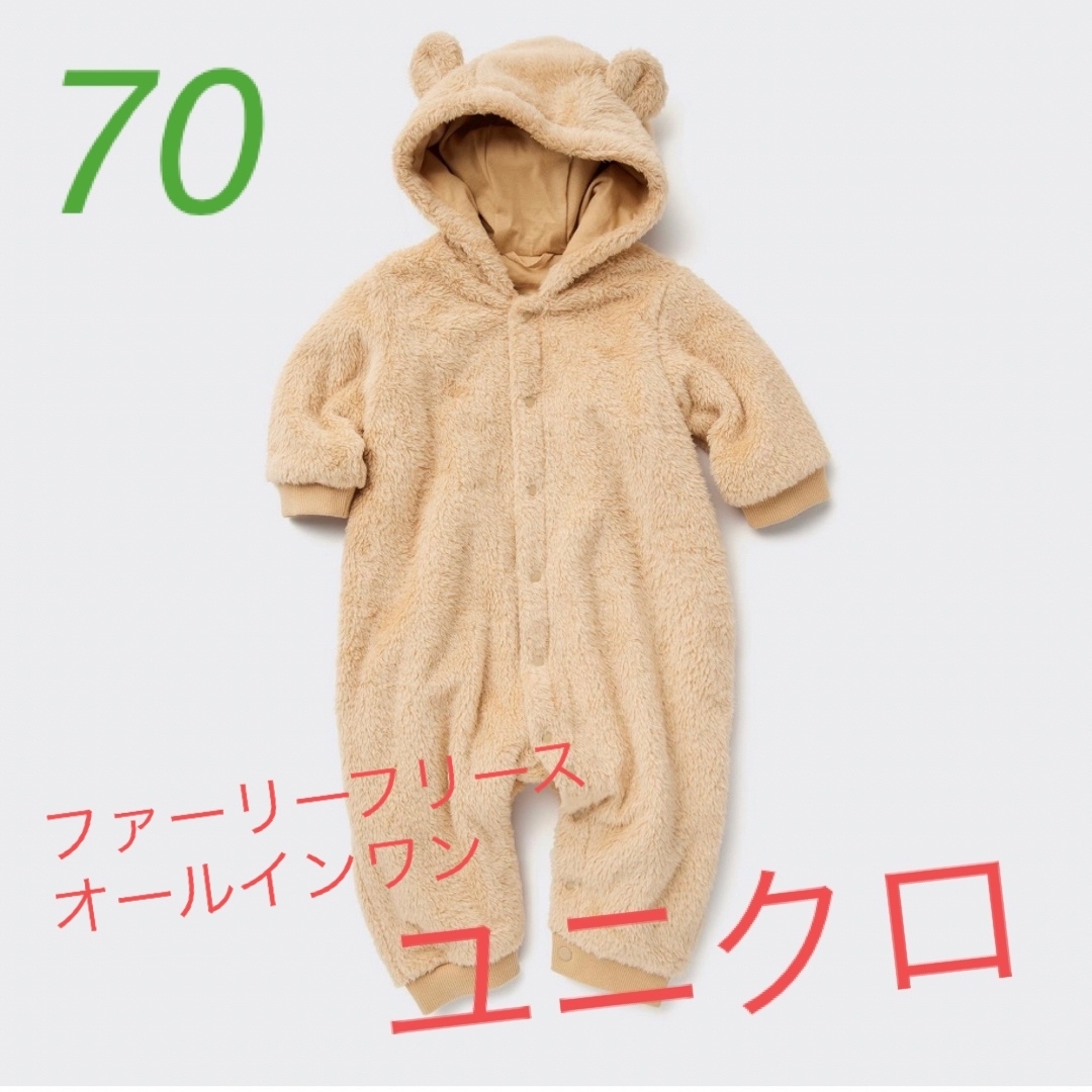 UNIQLOユニクロ 70cm ファーフリースオールインワン - アウター