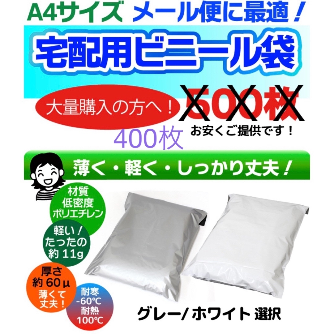 宅配ビニール袋 400枚　透けない テープ付き (グレー/ホワイト選択）