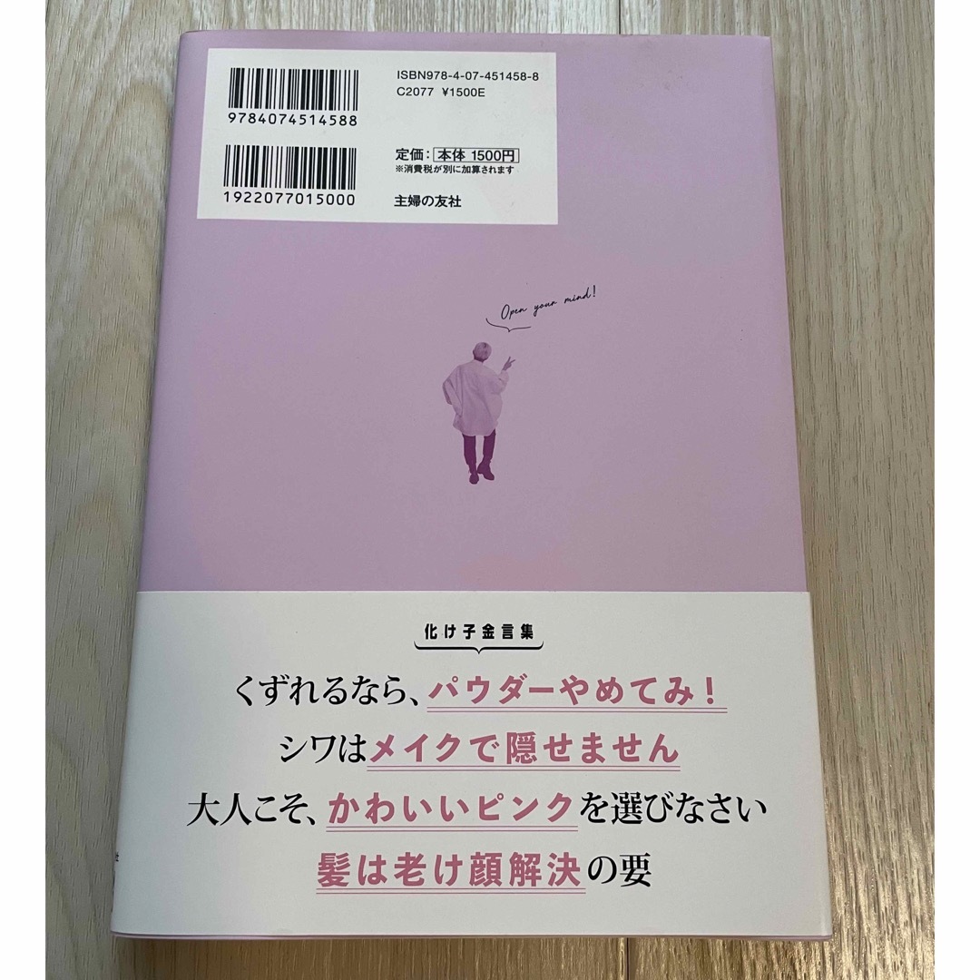 「化け活」　本 エンタメ/ホビーの本(ファッション/美容)の商品写真