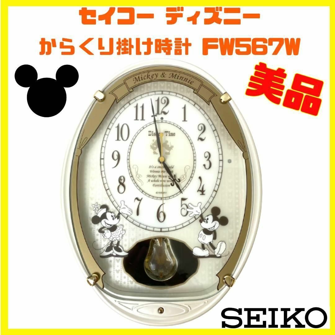 セイコー ディズニー からくり 掛け時計 Disney Time FW567W