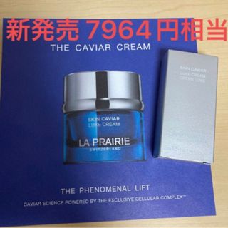 La Prairie - ラプレリー☆イルミネーティング クレーム エクストラ