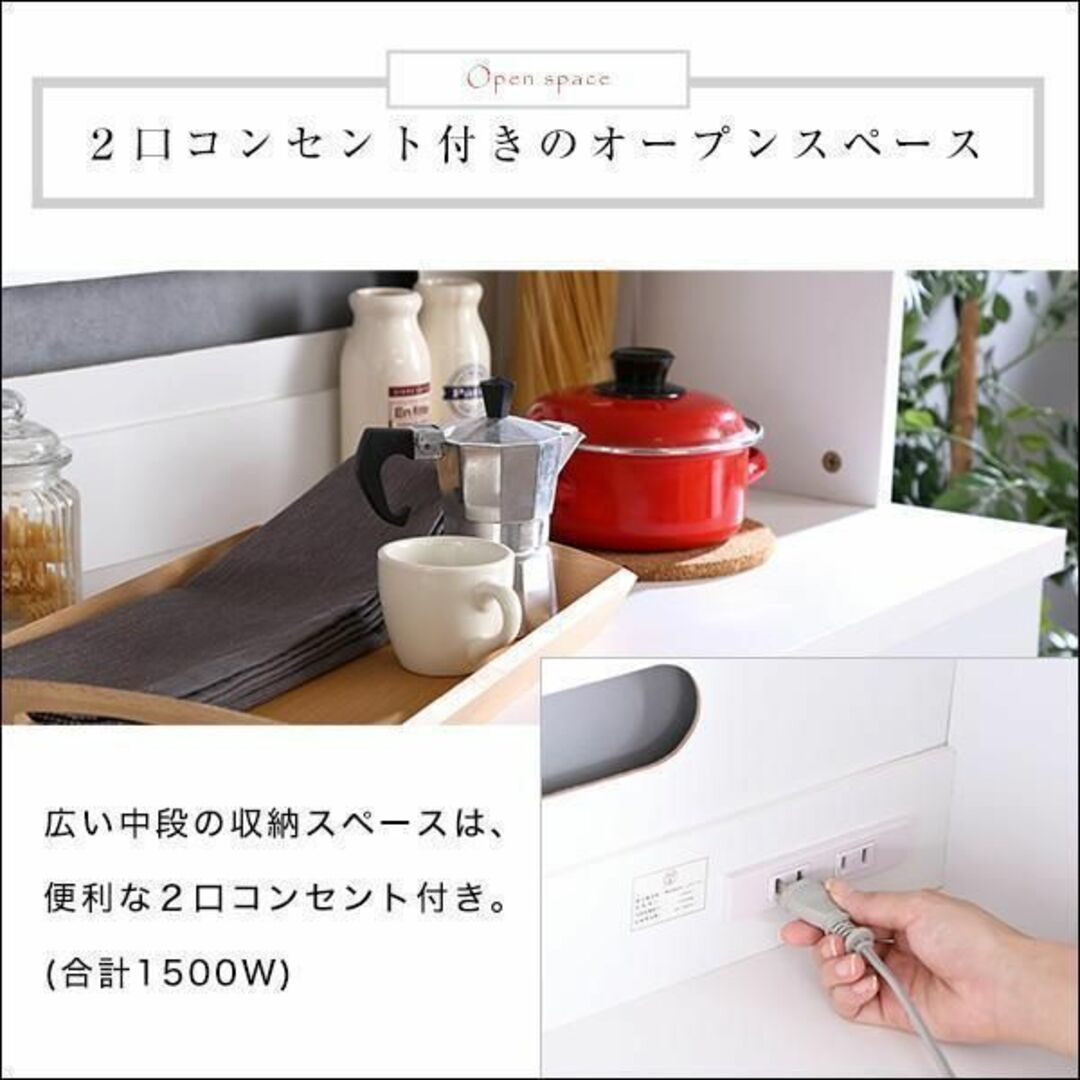 収納たっぷり！ ホワイト食器棚 ２口コンセント ガラス扉 スライド