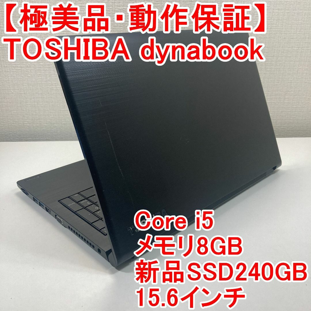 TOSHIBA dynabook ノートパソコン Windows11 （M55）