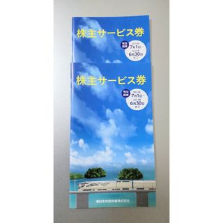 東日本旅客鉄道　JR東　株主優待　冊子　2セット(レストラン/食事券)