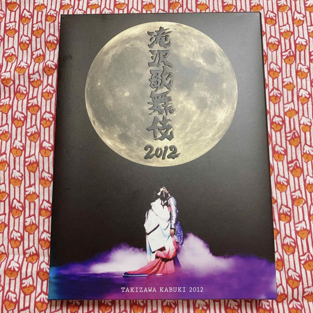 滝沢歌舞伎2012（初回生産限定盤） DVD