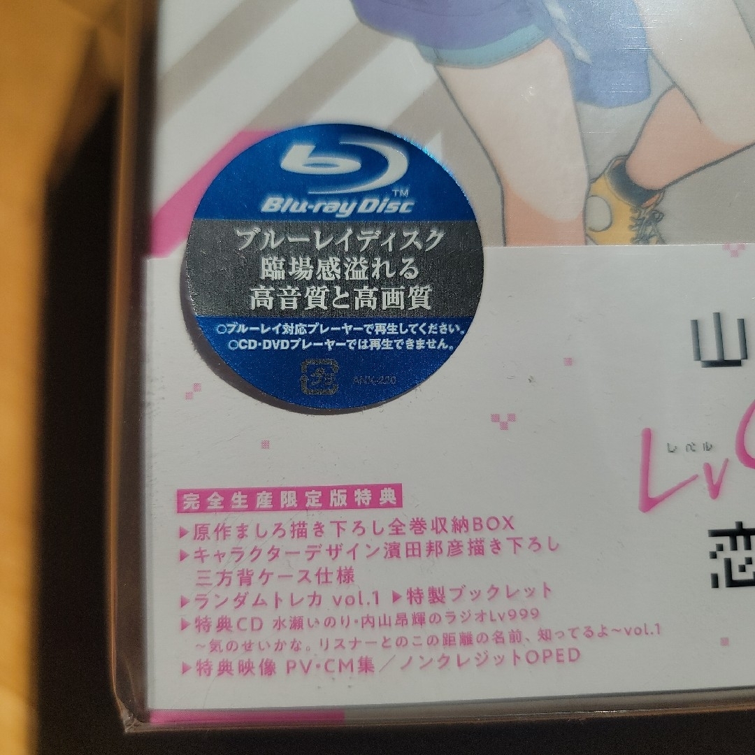 山田くんとLv999の恋をする 1〈完全生産限定版〉Blu-ray 特典うちわ