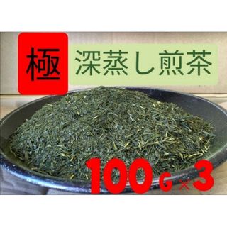 【もて茶って】極深蒸し煎茶１００g × ３袋　緑茶　茶葉　極煎　静岡産(茶)