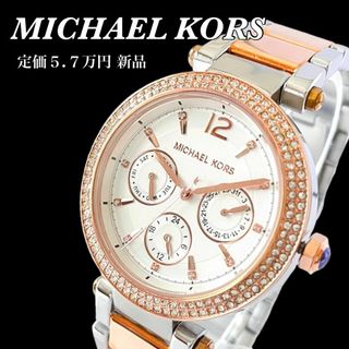 マイケルコース(Michael Kors)の【新品未使用】MICHAEL KORS レディース腕時計シルバーローズゴールド(腕時計)