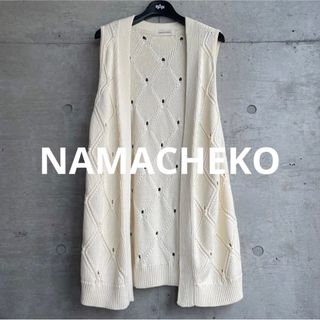 ナマチェコ(NAMACHEKO)の新品 namacheko ナマチェコ　21SS ニット ベスト ジレ(ニット/セーター)