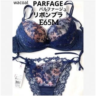 ワコール(Wacoal)の【新品タグ付】ワコール＊PARFAGE＊リボンブラE65M（定価¥14,740）(ブラ&ショーツセット)