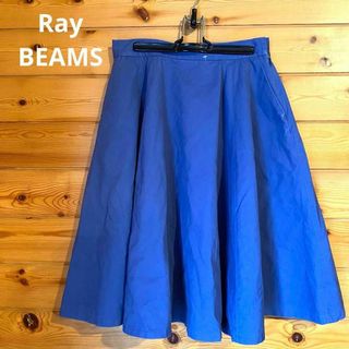 レイビームス(Ray BEAMS)のRay BEAMS(レイビームス)フレアスカート ブルー 無地 レディース♡(ひざ丈スカート)