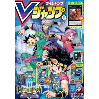 シュウエイシャ(集英社)のVジャンプ 2023年11月号(ゲーム)