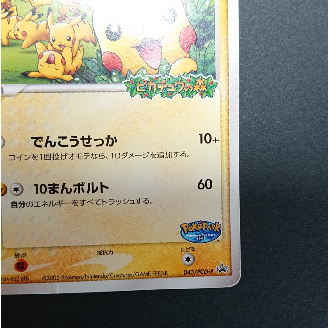 ポケモン(ポケモン)のポケモンカード ピカチュウ エンタメ/ホビーのアニメグッズ(カード)の商品写真