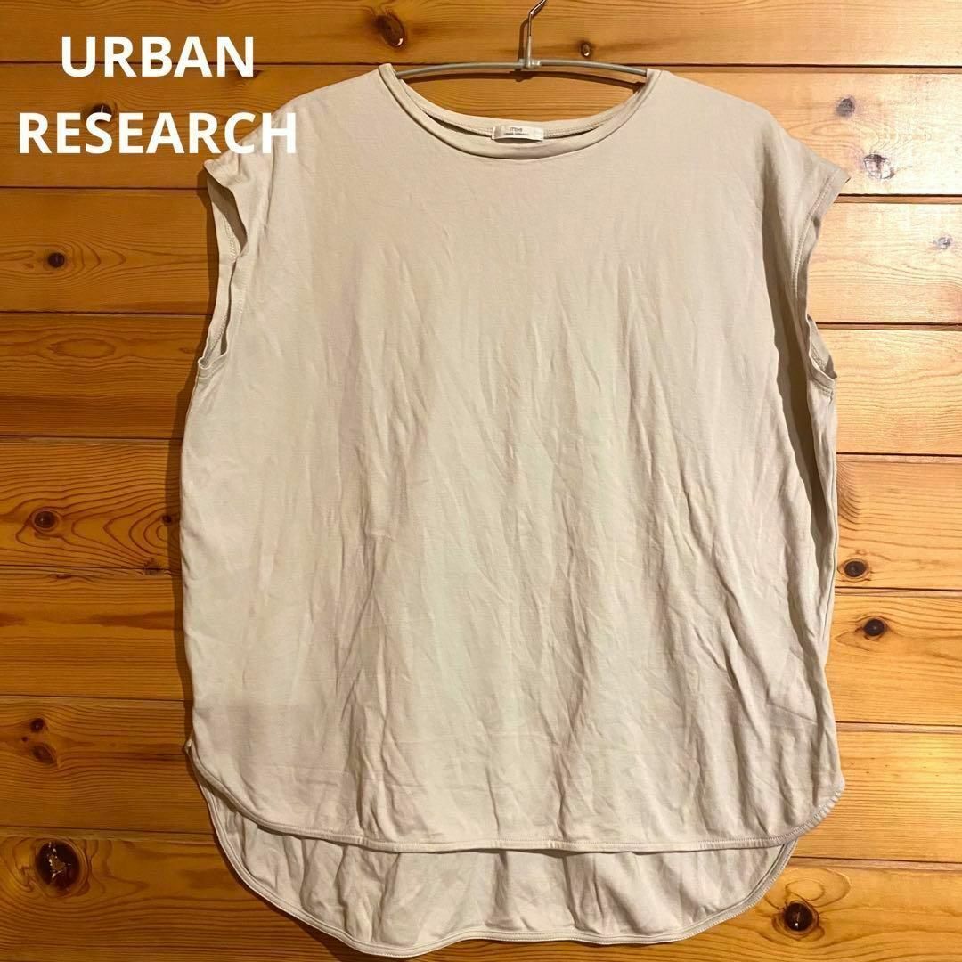 URBAN RESEARCH(アーバンリサーチ)のURBAN RESEARCH 袖なしTシャツ ベージュ フリーサイズ♡101 レディースのトップス(カットソー(半袖/袖なし))の商品写真