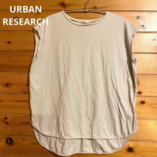 アーバンリサーチ(URBAN RESEARCH)のURBAN RESEARCH 袖なしTシャツ ベージュ フリーサイズ♡101(カットソー(半袖/袖なし))