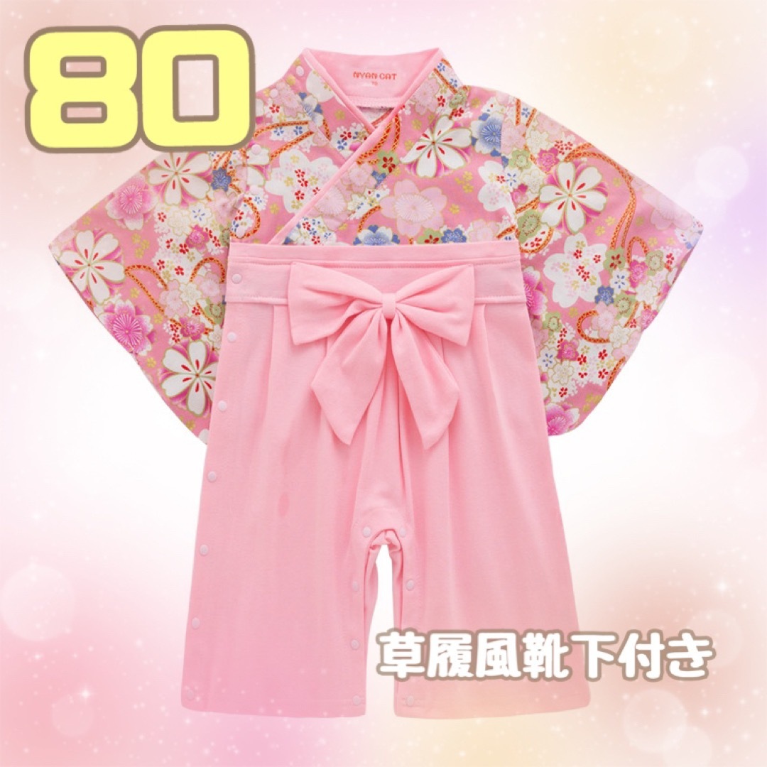 ベビー 袴ロンパース ピンク 女の子 80 桜柄 サクラ お食い初め 百日