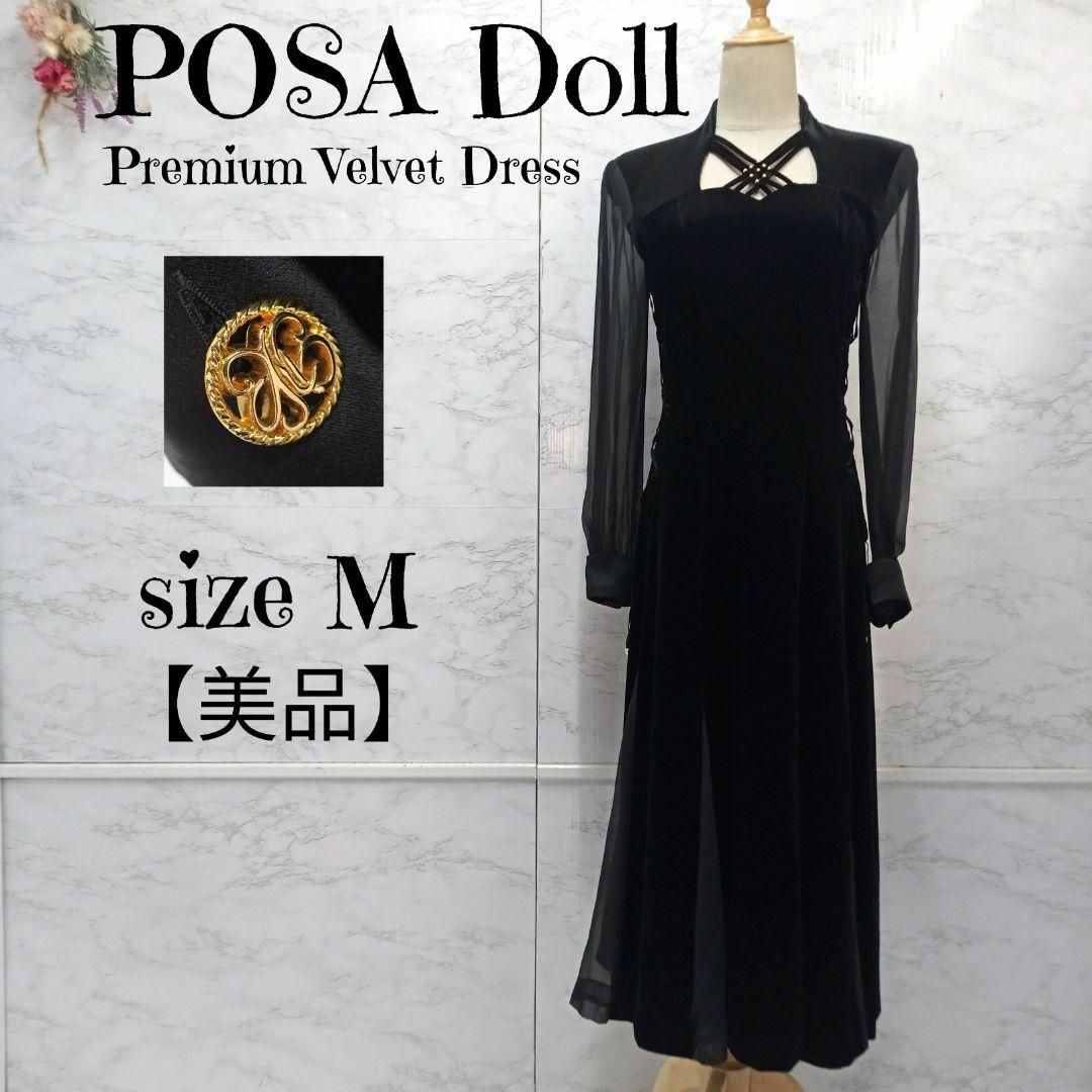 【美品】 POSA Doll ベロアパーティードレス シフォンスリーブ 黒 9