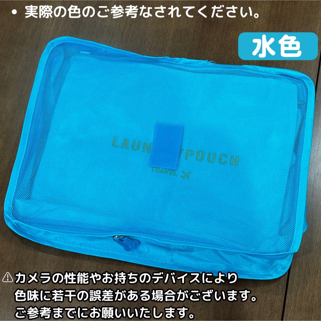 トラベルポーチ　6点セット　水色　旅行　出張　育児　収納　ポーチ インテリア/住まい/日用品の日用品/生活雑貨/旅行(旅行用品)の商品写真