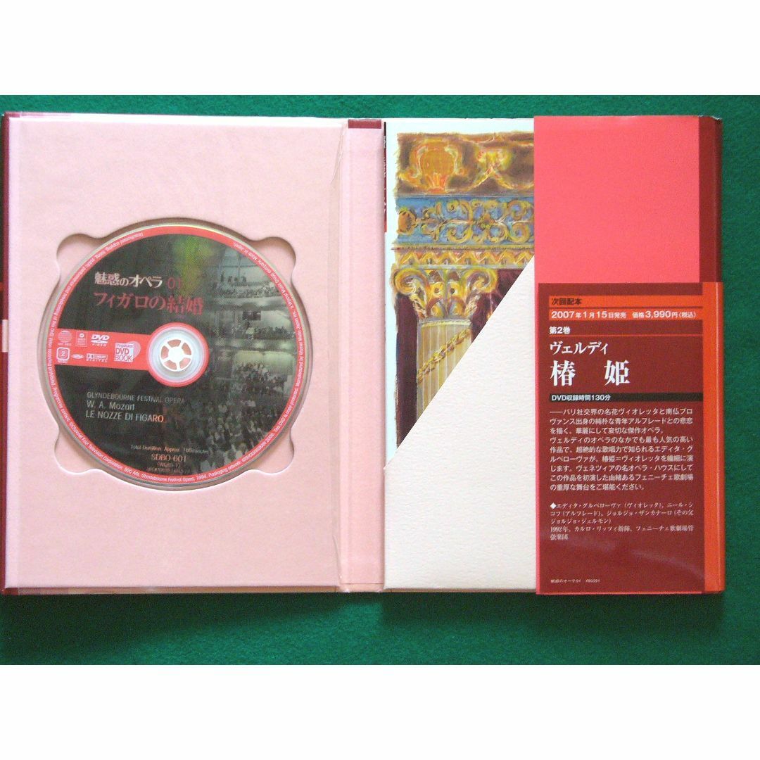 【DVD BOOK】 魅惑のオペラ 01 フィガロの結婚