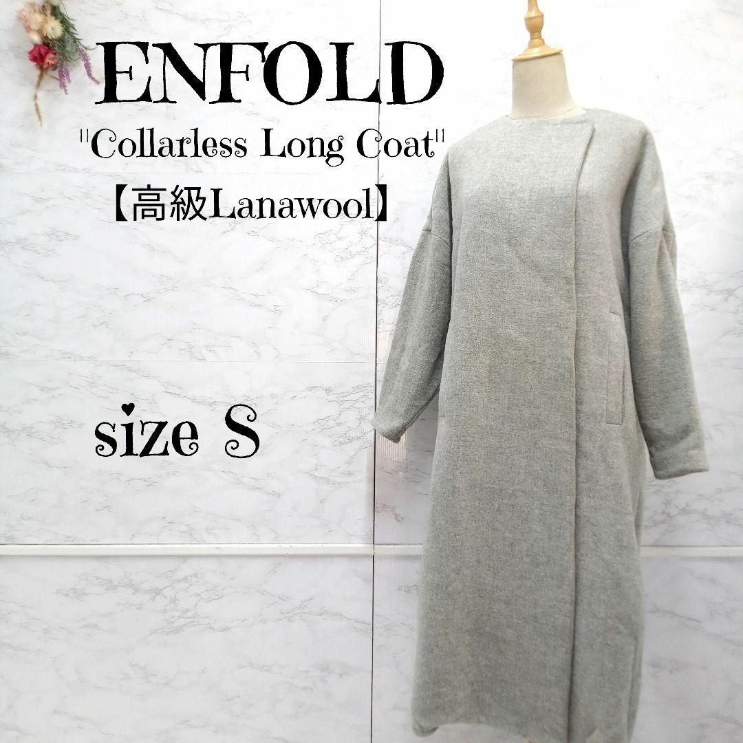 ◆美品◆enfold エンフォルド コート グレー