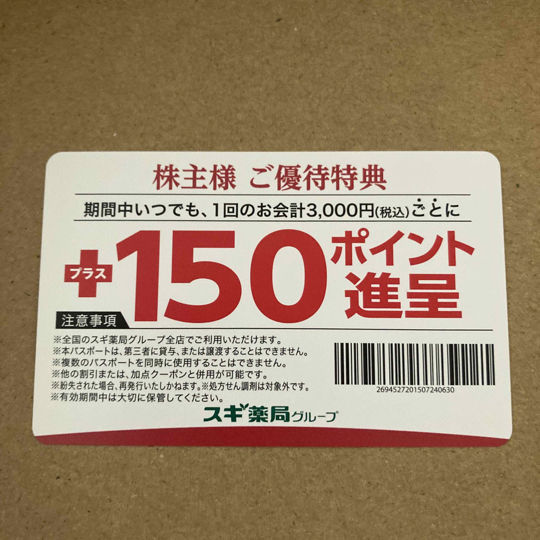 Yakult(ヤクルト)のほっしー様専用！ポッシュママ薬用スキンクリーム2箱とスギ薬局ご優待パスポート コスメ/美容のボディケア(ボディクリーム)の商品写真