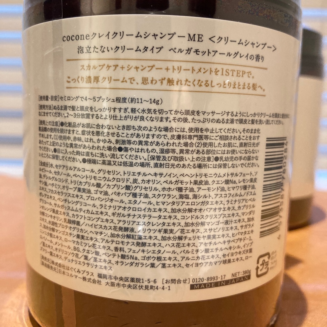 新品未開封coconeココネクレイクリームシャンプー2本セットの通販 by