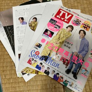 アラシ(嵐)のTVガイド　櫻井翔　切り抜き(印刷物)