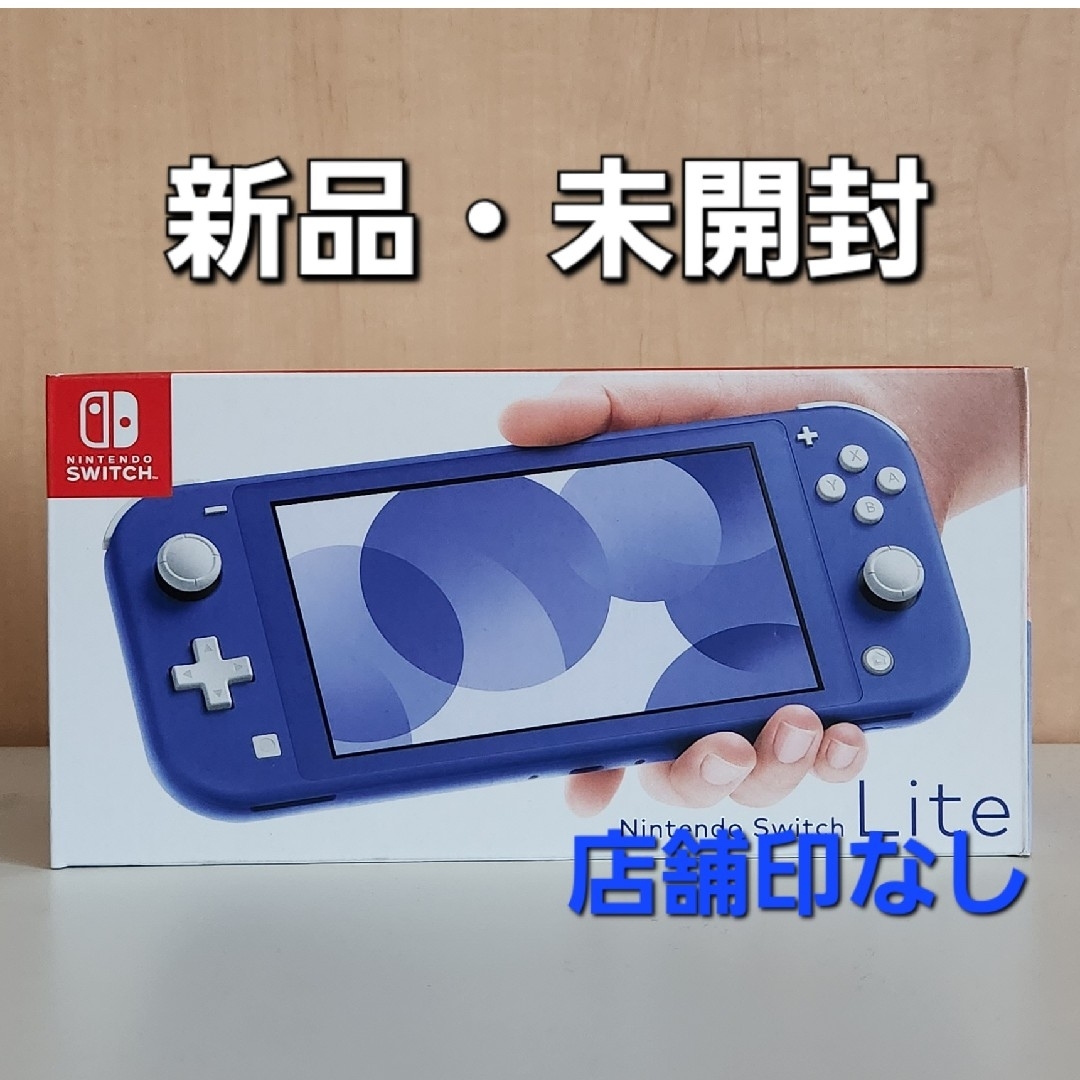 Nintendo Switch Lite 任天堂 スイッチ ライト ブルー