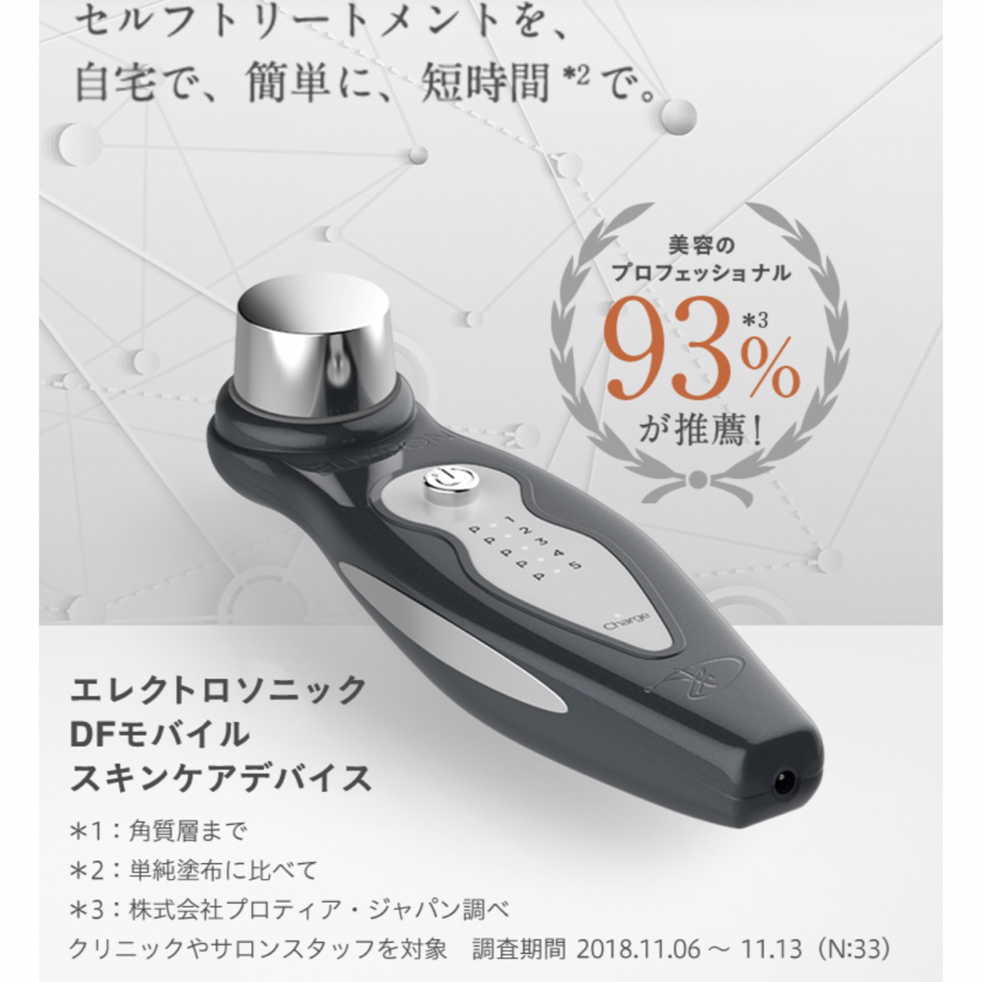 エンビロンDFモバイル - フェイスケア/美顔器