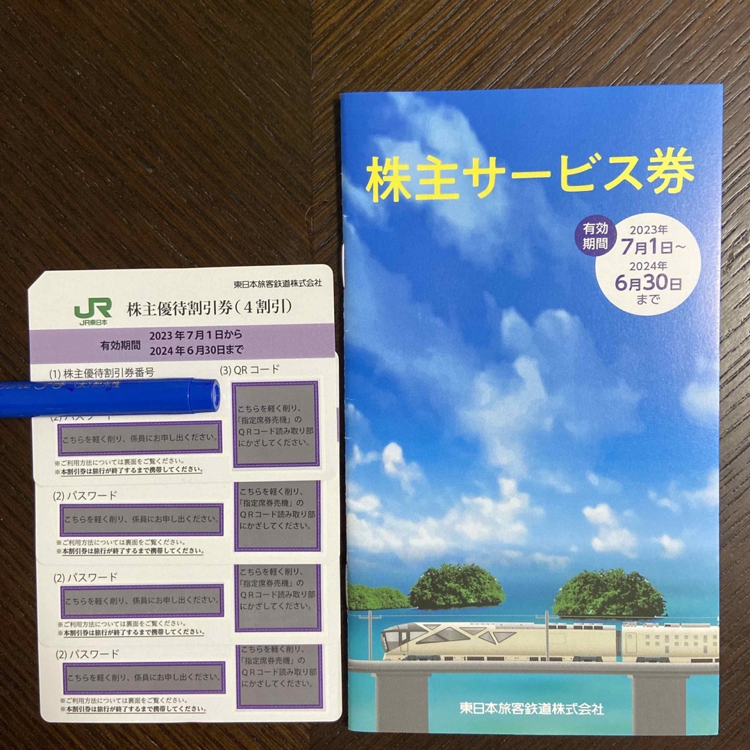 大幅に値引き JR東日本 株主優待券 4枚＋株主サービス券 | assistport ...