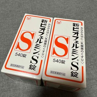 タイショウセイヤク(大正製薬)の新ビオフェルミンS錠　540錠　2箱セット　新品未開封(その他)